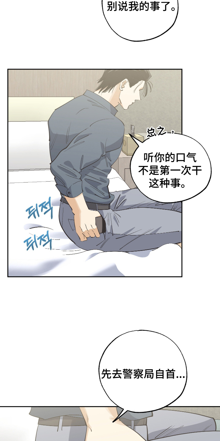 欧米伽骗局漫画,第5章：不要报警！4图
