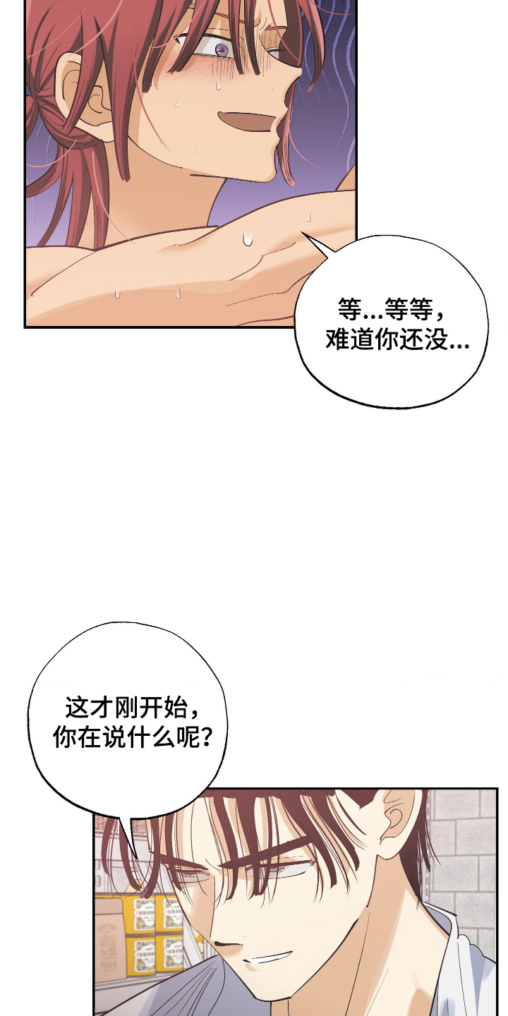 欧米伽骗局漫画,第14章：疯子5图