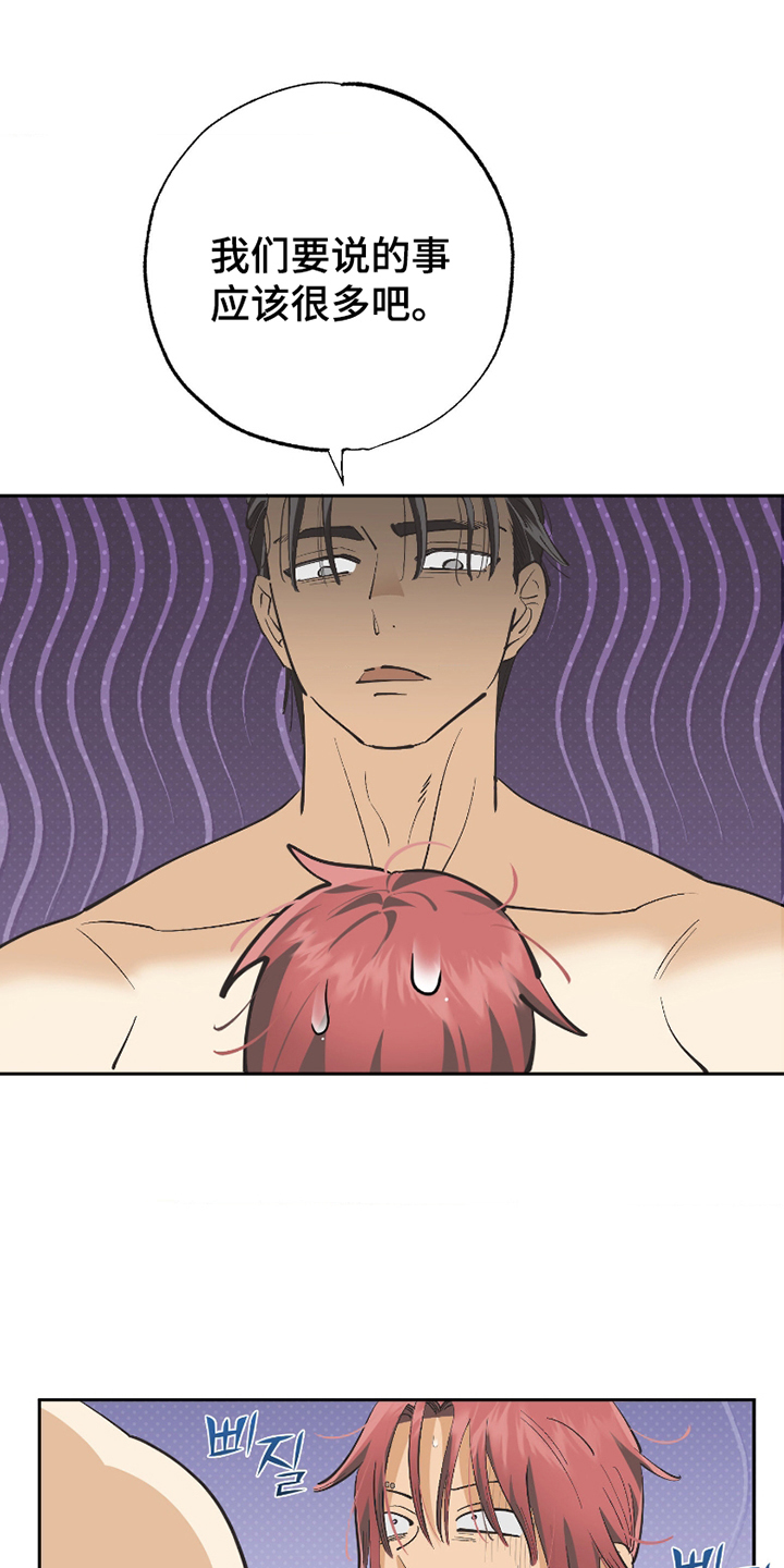欧米伽骗局漫画,第4章：好好聊聊5图