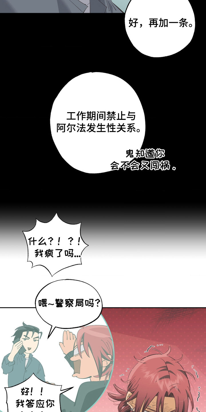 欧米伽骗局漫画,第6章：一个月5图