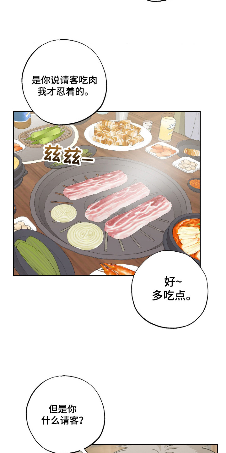 欧米伽骗局漫画,第1章：骗子5图