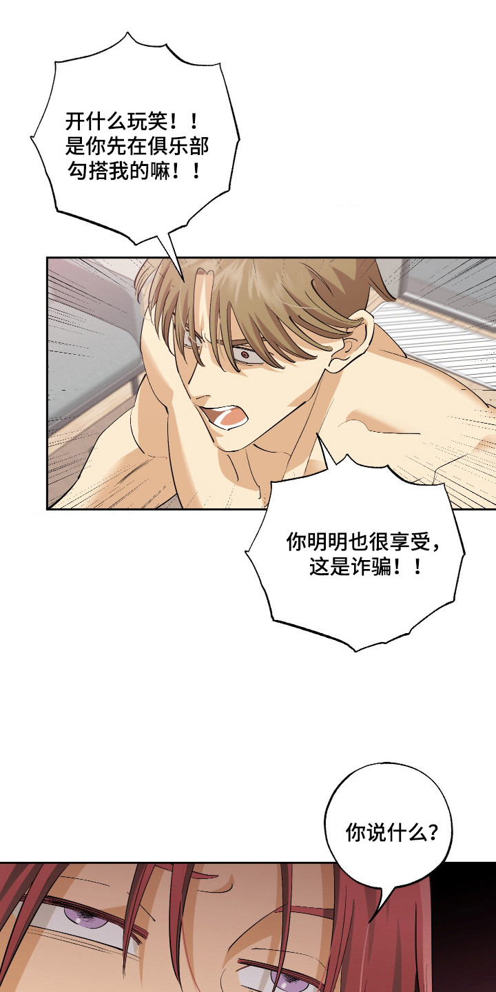 欧米伽骗局漫画,第1章：骗子1图