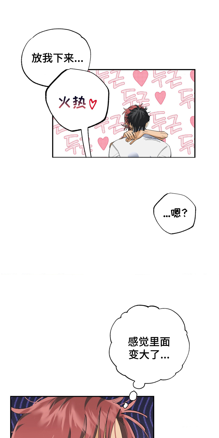 欧米伽骗局漫画,第14章：疯子4图