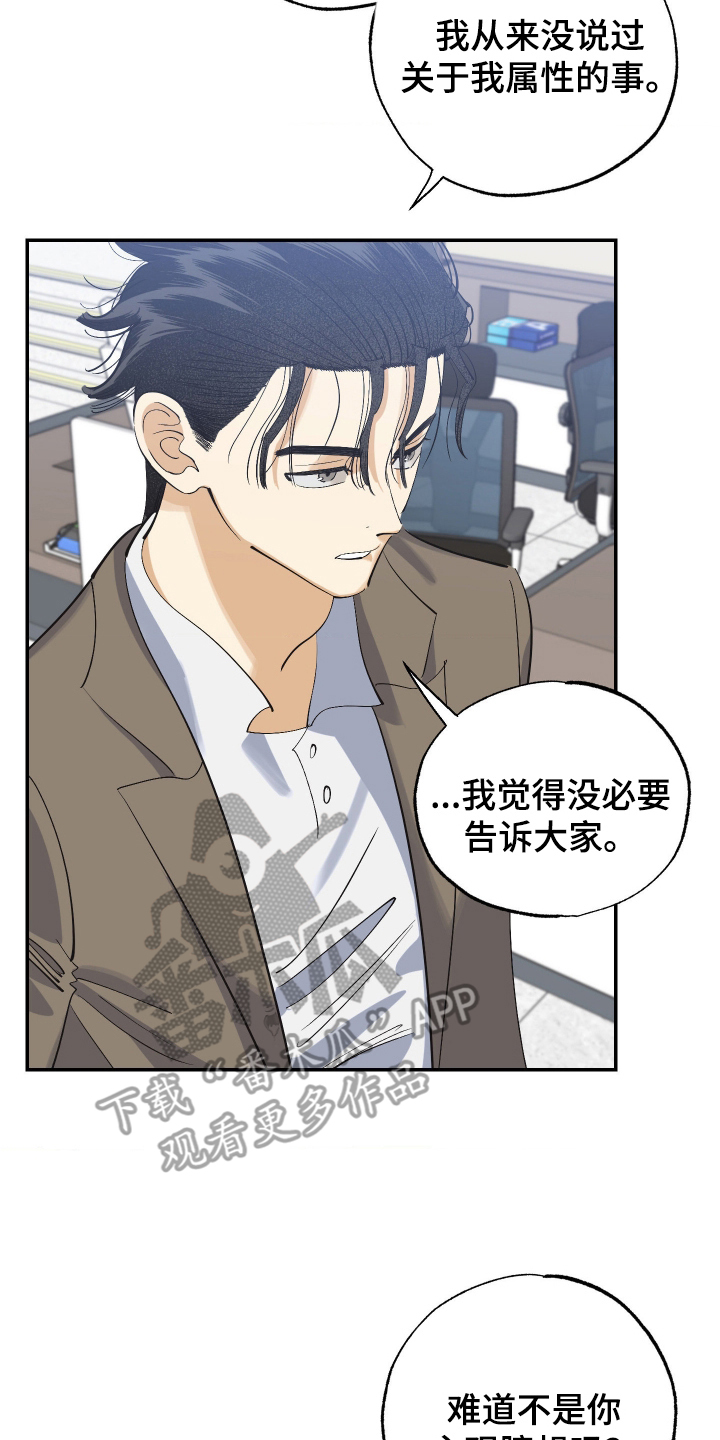欧米伽骗局漫画,第11章：主观臆想1图