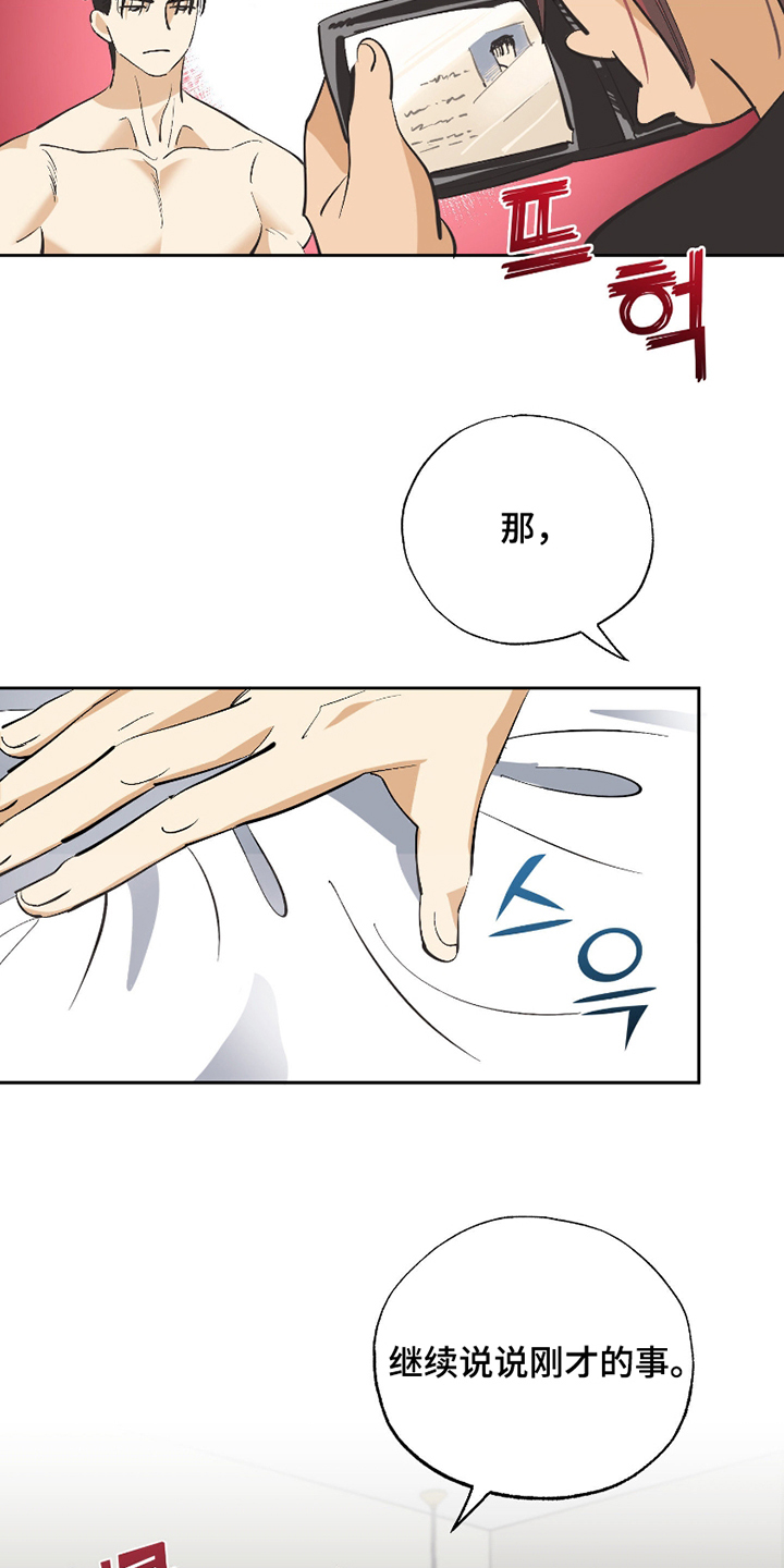 欧米伽骗局漫画,第4章：好好聊聊3图