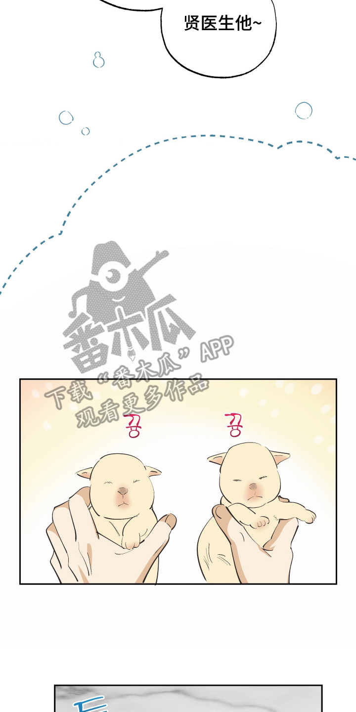 欧米伽骗局漫画,第7章：那可不行1图