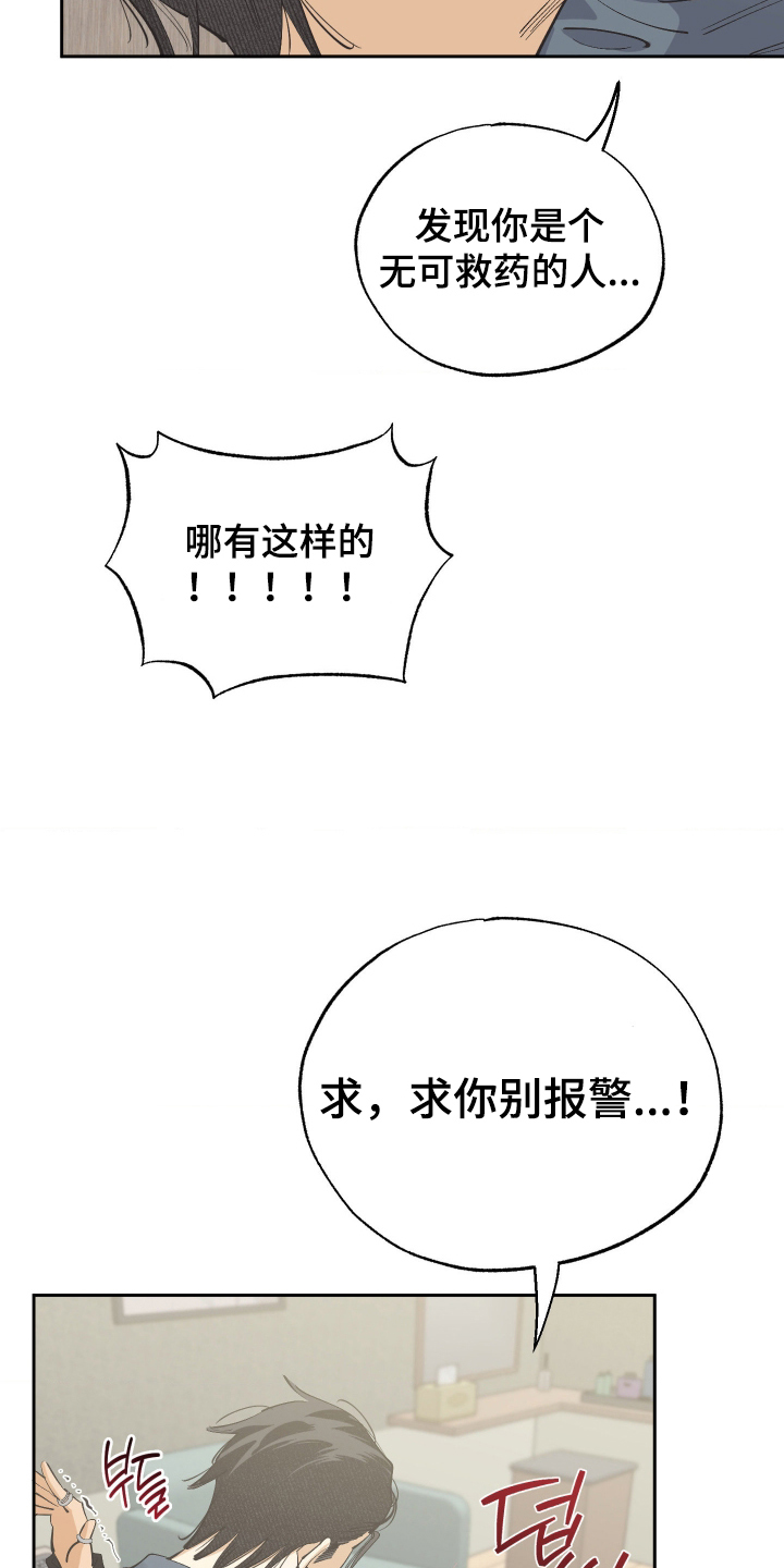 欧米伽骗局漫画,第5章：不要报警！3图