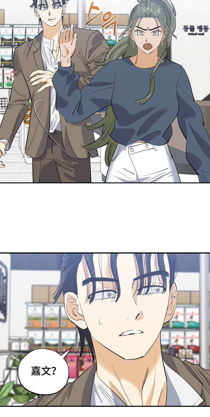 欧米伽骗局漫画,第10章：你这个骗子5图