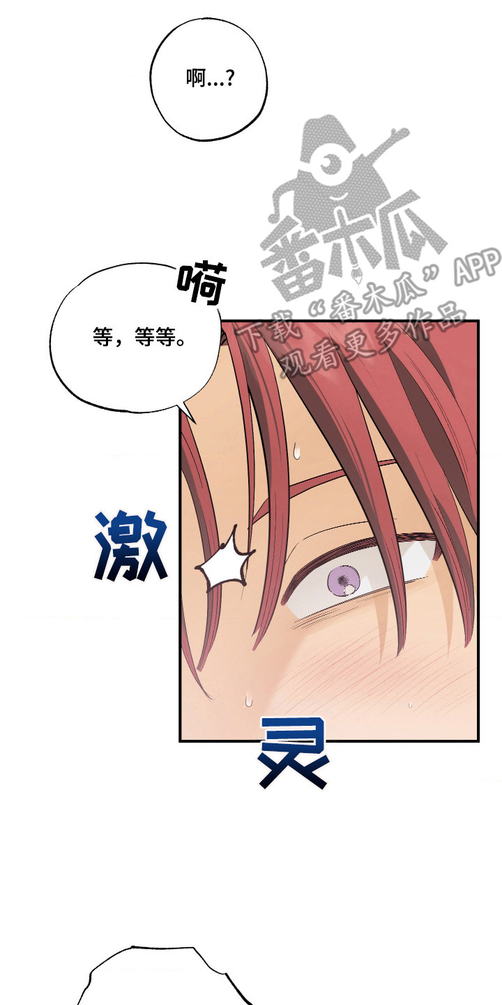 欧米伽骗局漫画,第2章：新猎物2图
