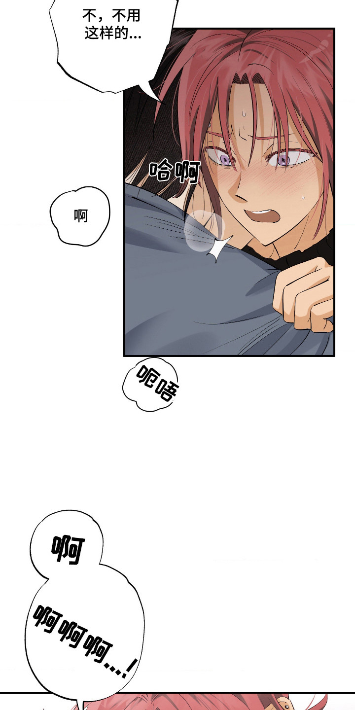 欧米伽骗局漫画,第2章：新猎物3图