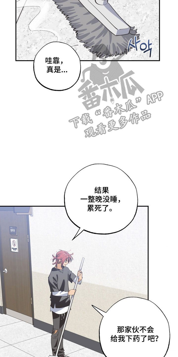 欧米伽骗局漫画,第15章：奇怪气氛5图