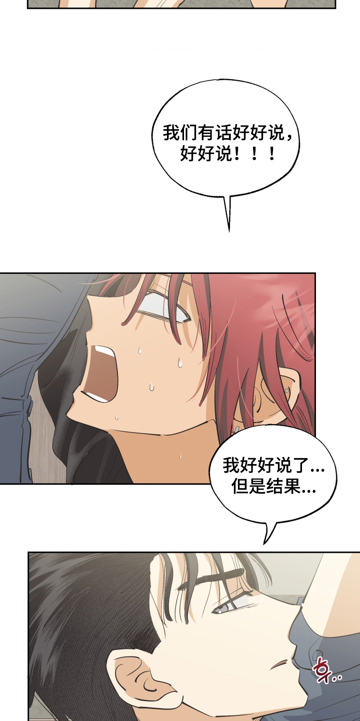 欧米伽骗局漫画,第5章：不要报警！2图