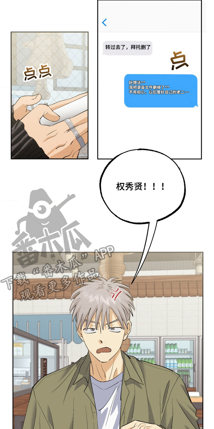 欧米伽骗局漫画,第1章：骗子3图