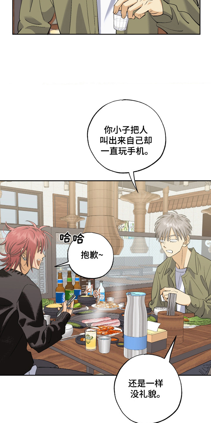 欧米伽骗局漫画,第1章：骗子4图