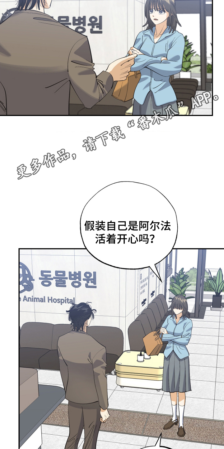 欧米伽骗局漫画,第10章：你这个骗子4图