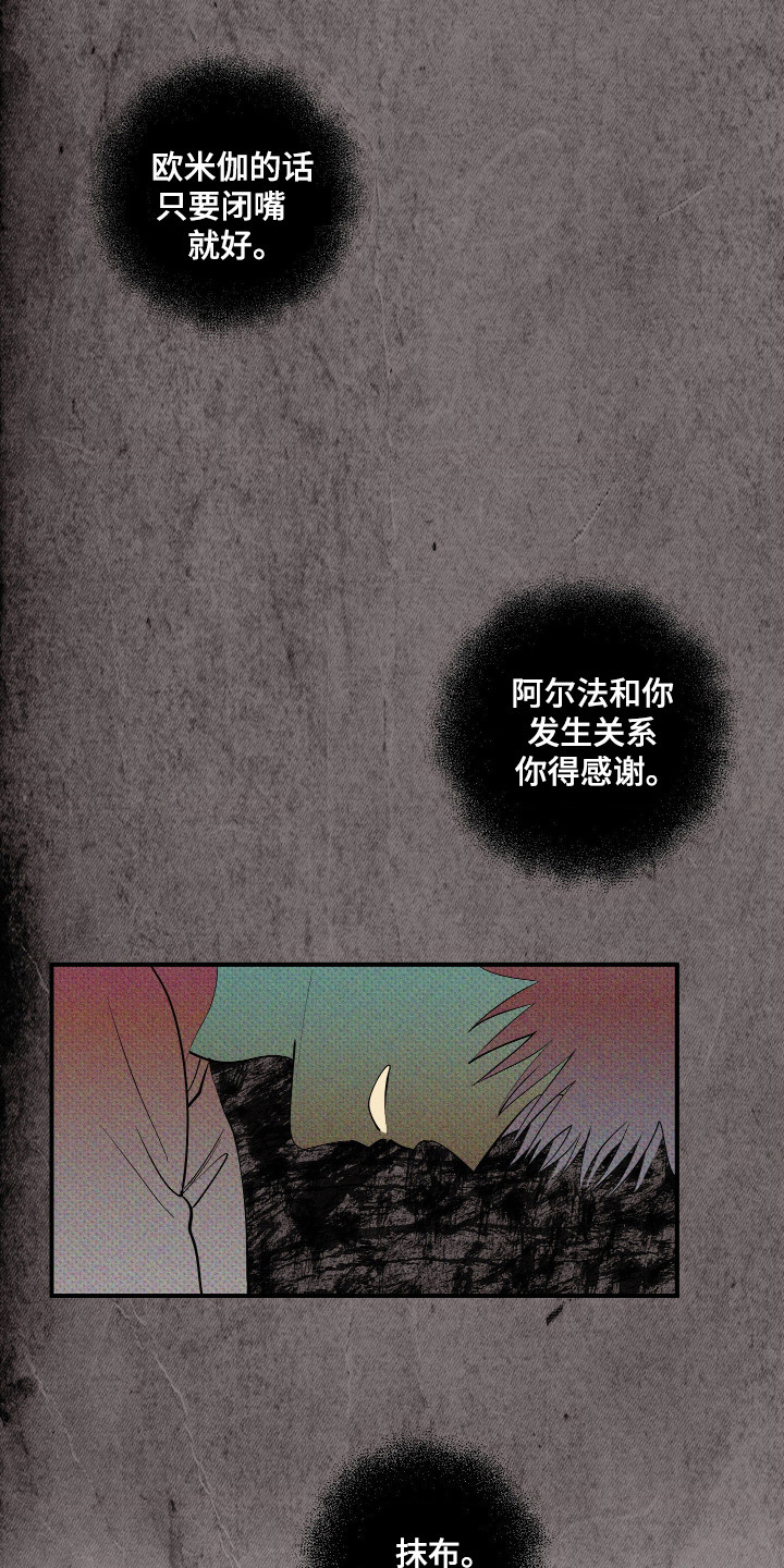 欧米伽骗局漫画,第2章：新猎物5图