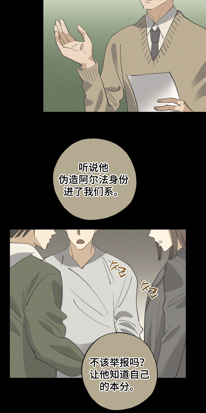 欧米伽骗局漫画,第10章：你这个骗子3图