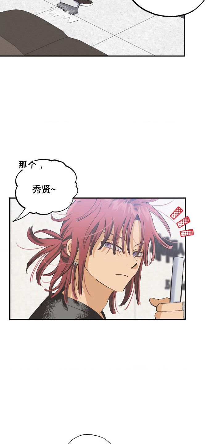 欧米伽骗局漫画,第15章：奇怪气氛1图