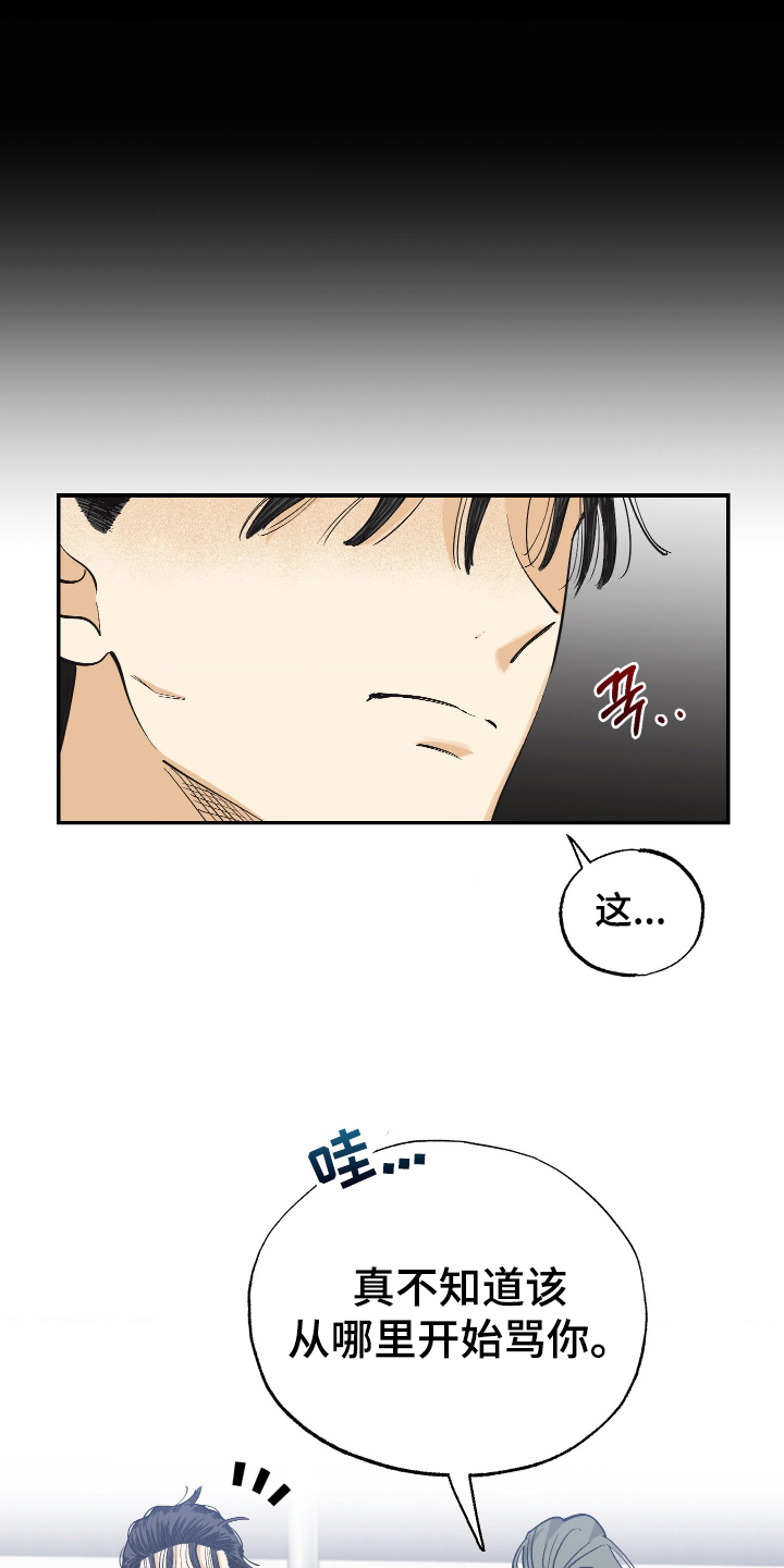 欧米伽骗局漫画,第10章：你这个骗子4图