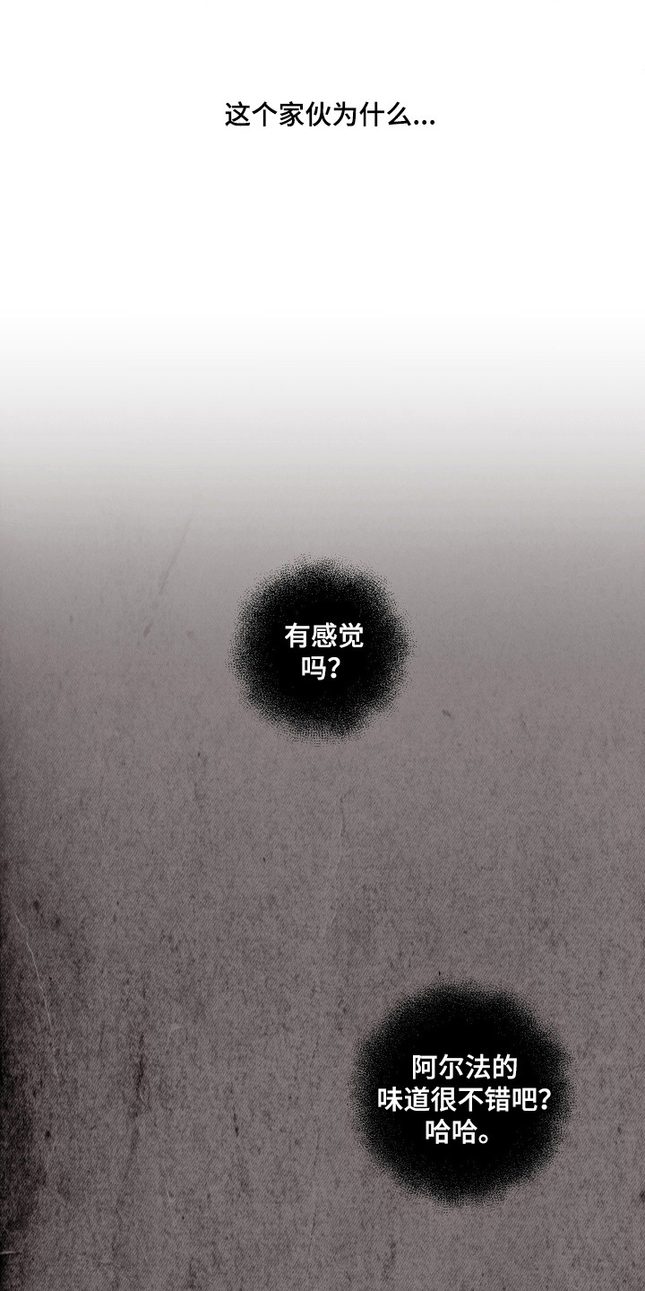 欧米伽骗局漫画,第2章：新猎物4图