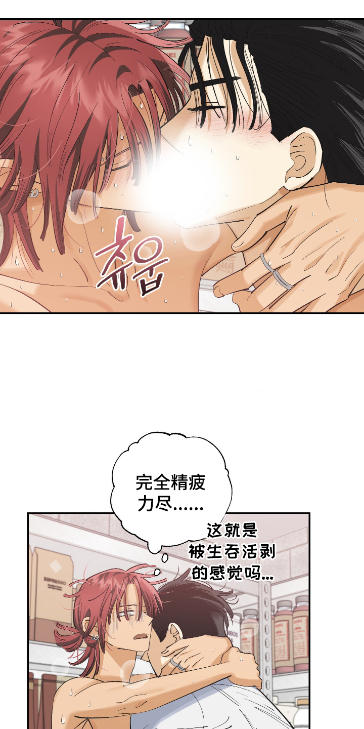 欧米伽骗局漫画,第14章：疯子2图