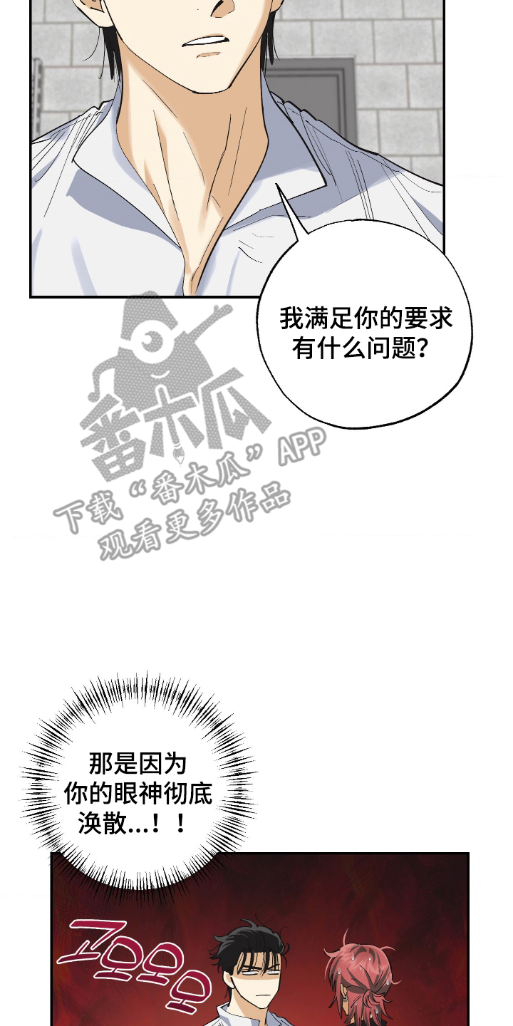 欧米伽骗局漫画,第13章：满足你的要求1图