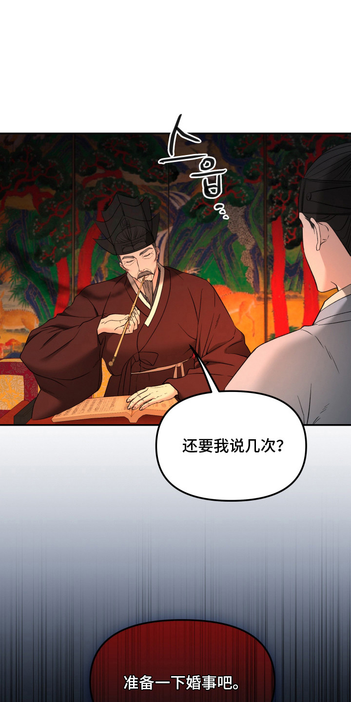 金盏花夜记漫画,第6章：金盏花5图
