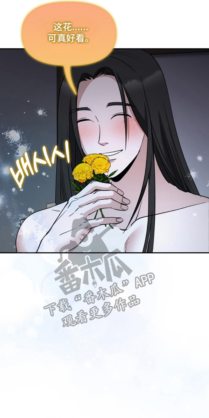 金盏花夜记漫画,第6章：金盏花2图