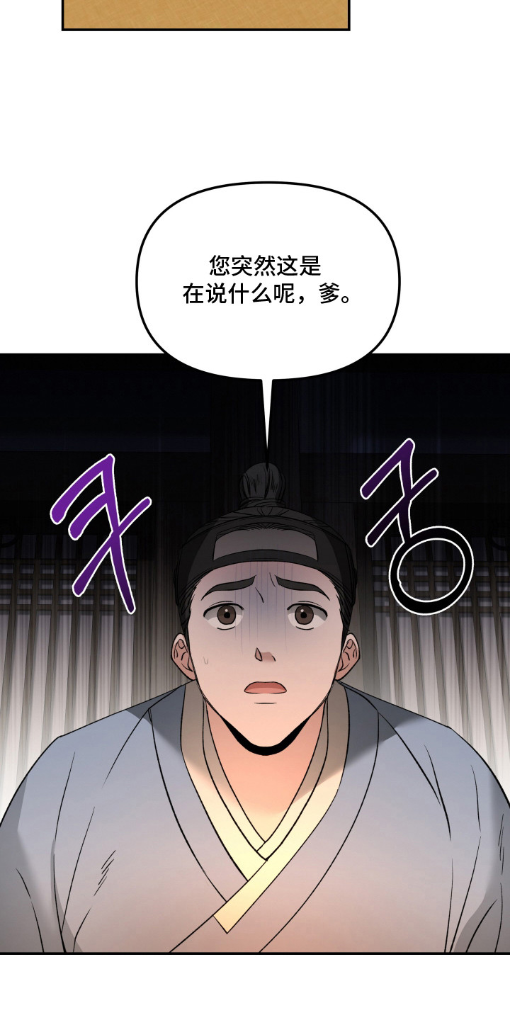 金盏花夜记漫画,第6章：金盏花4图