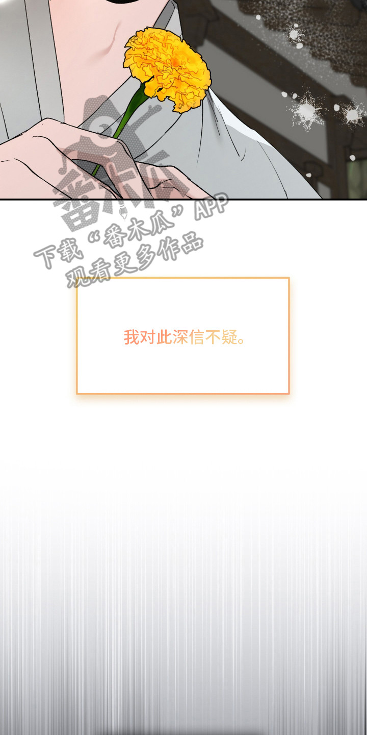 金盏花夜记漫画,第9章：噩耗4图