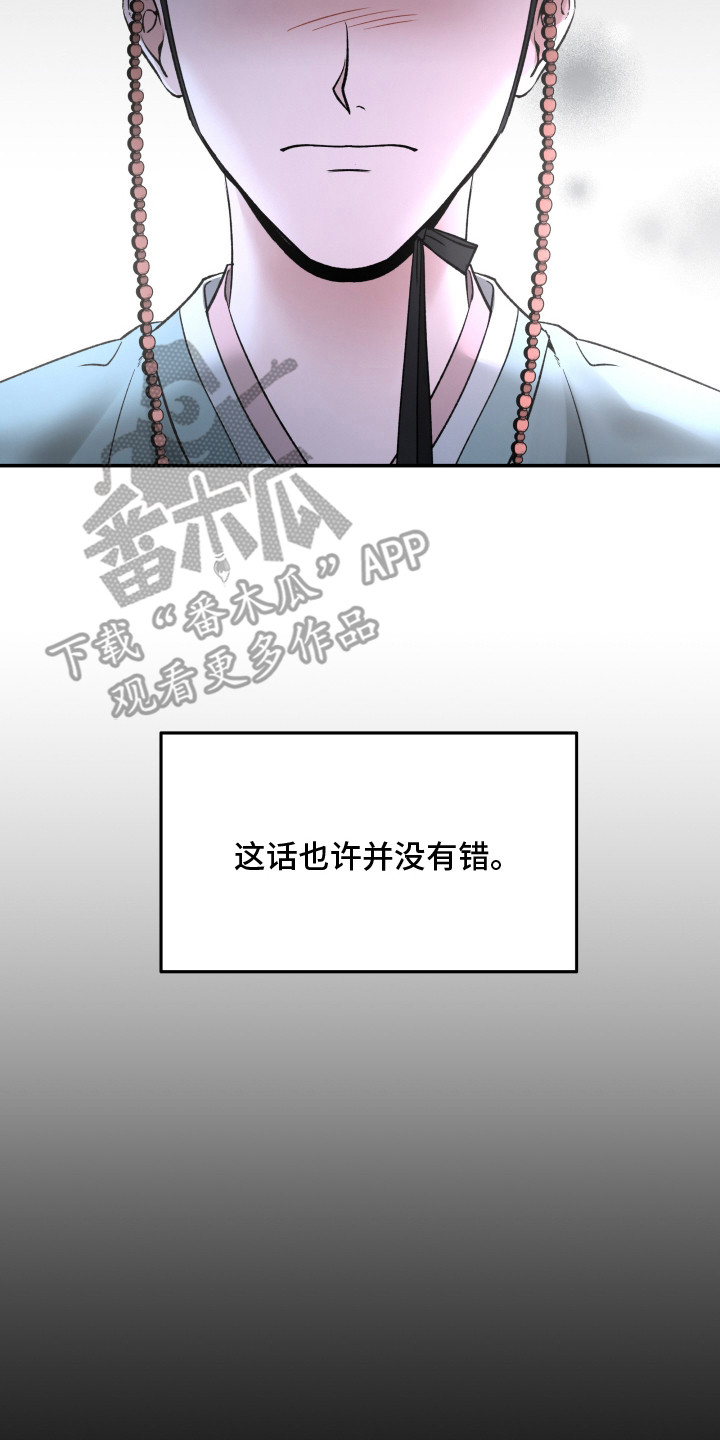 金盏花夜记漫画,第1章：传闻5图