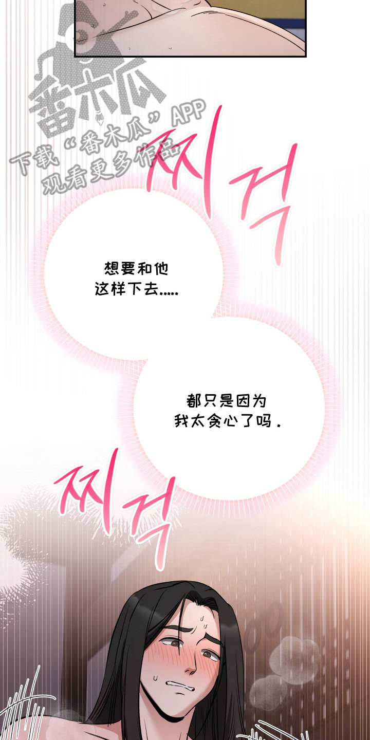 金盏花夜记漫画,第7章：想得到你3图