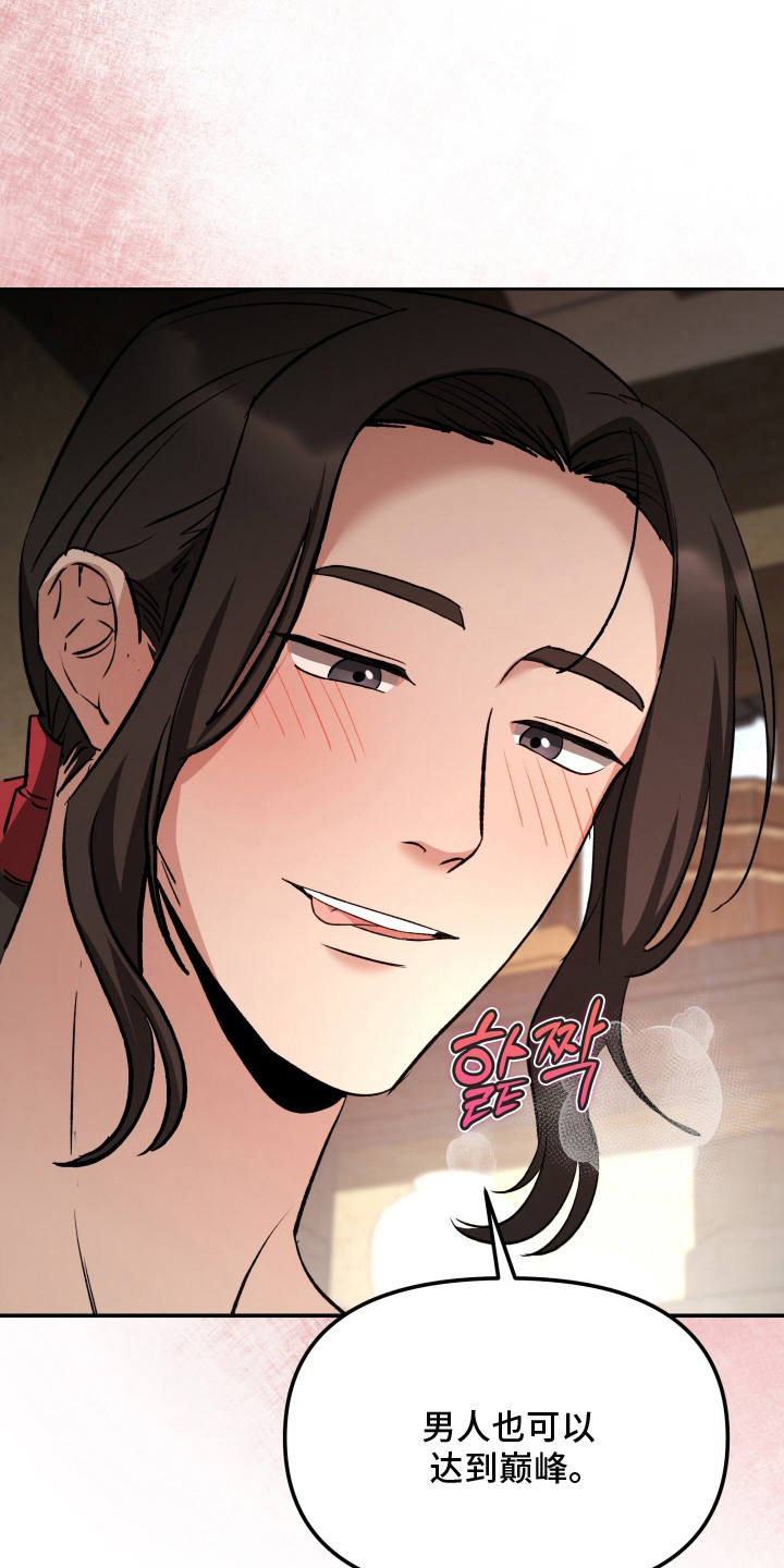 金盏花夜记漫画,第5章：眼神4图