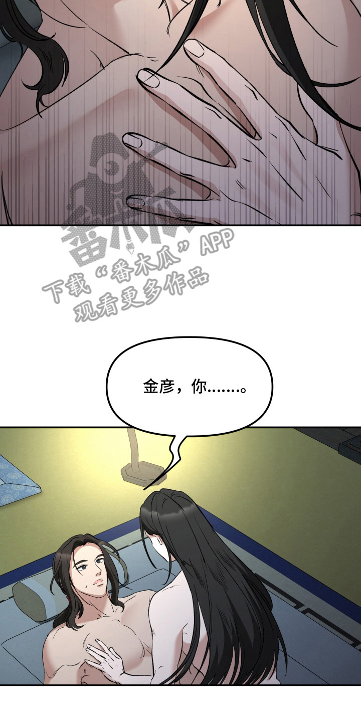 金盏花夜记漫画,第7章：想得到你2图