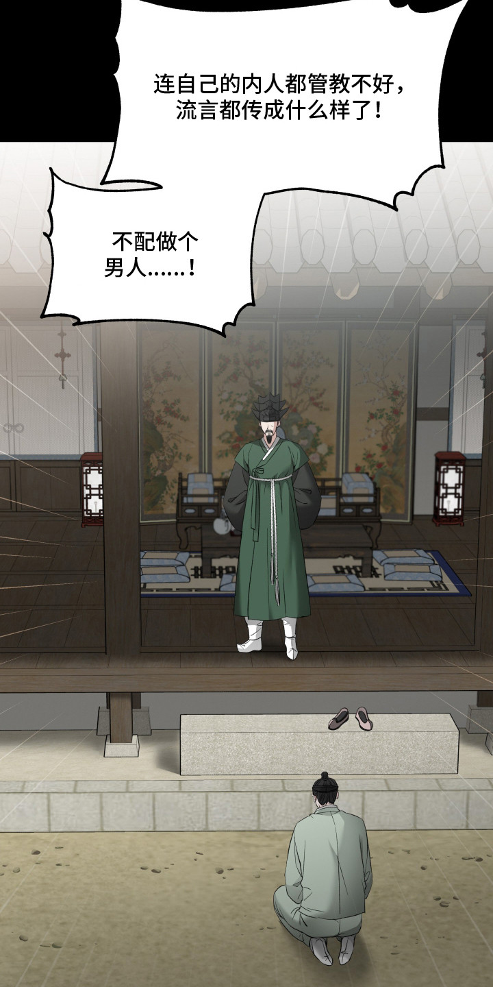 金盏花夜记漫画,第1章：传闻2图