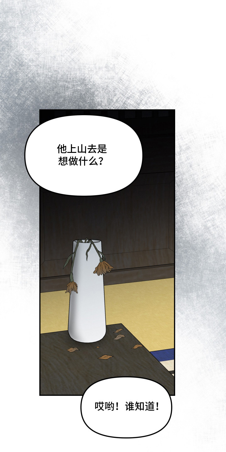 金盏花夜记漫画,第9章：噩耗4图