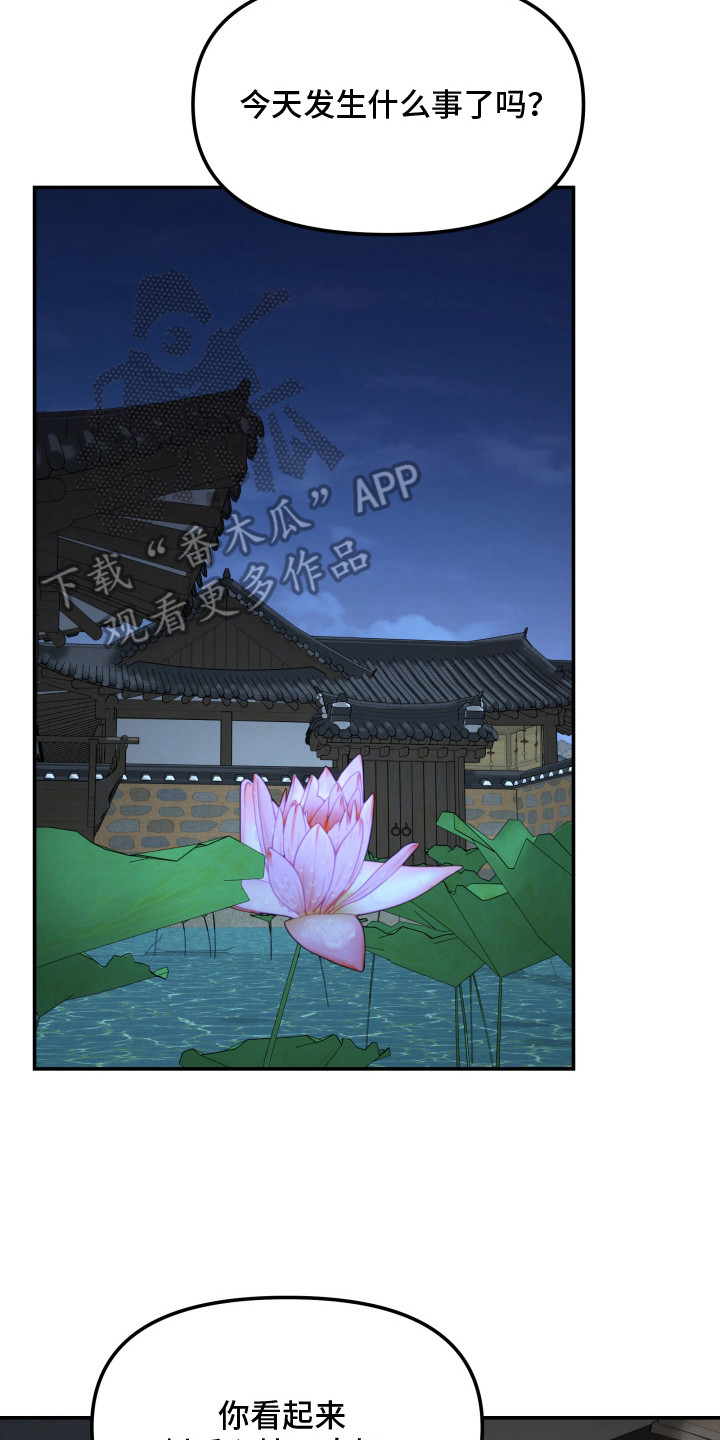 金盏花夜记漫画,第7章：想得到你4图