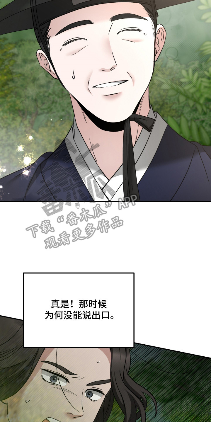 金盏花夜记漫画,第10章：永远追随（完结）4图