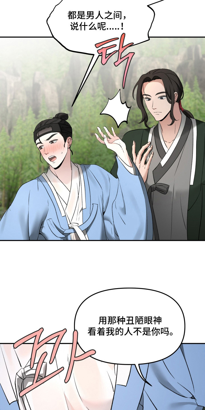 金盏花夜记漫画,第5章：眼神1图