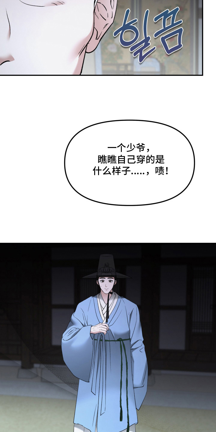金盏花夜记漫画,第6章：金盏花2图