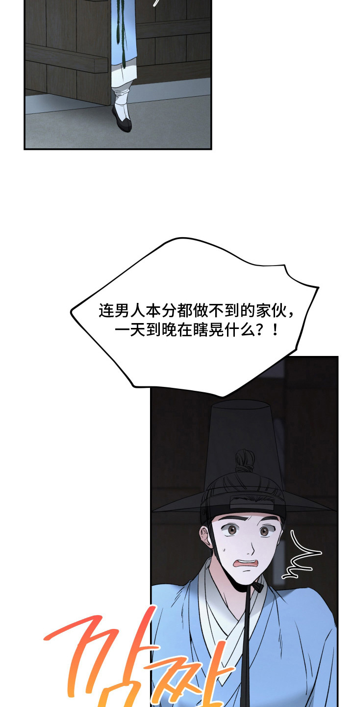 金盏花夜记漫画,第6章：金盏花4图