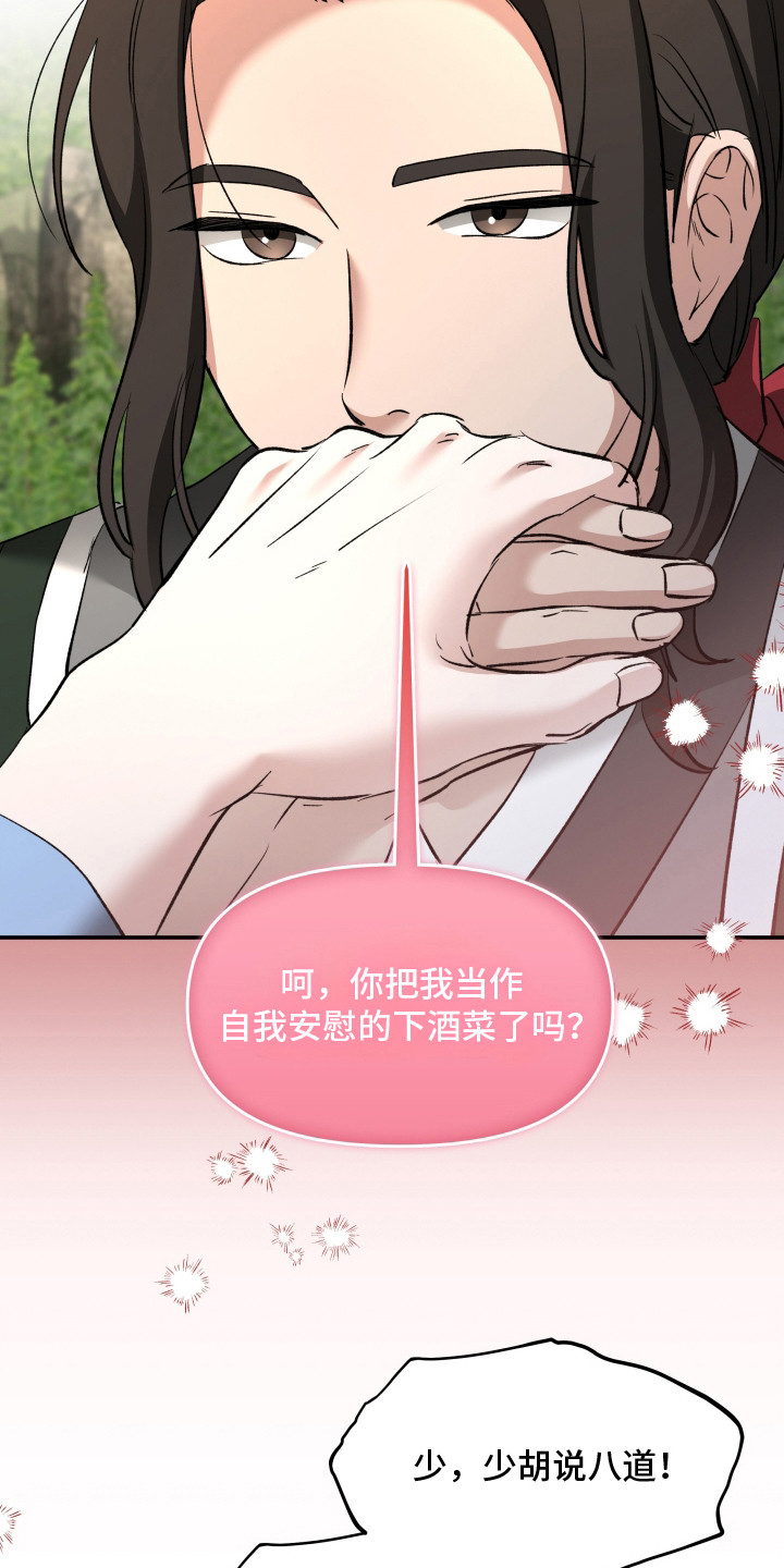金盏花夜记漫画,第5章：眼神5图