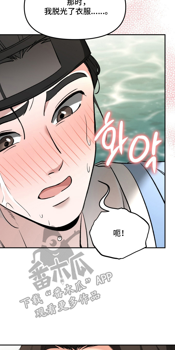 金盏花夜记漫画,第5章：眼神4图