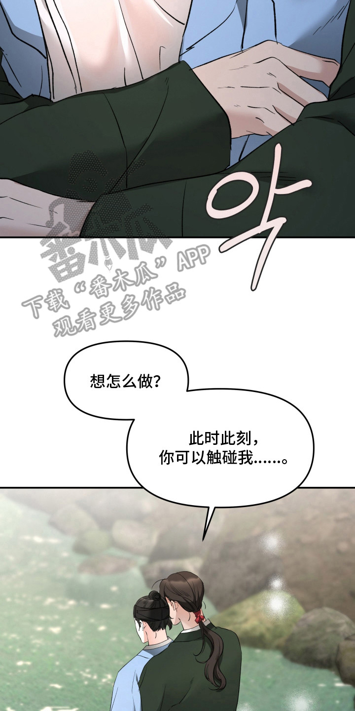 金盏花夜记漫画,第5章：眼神2图