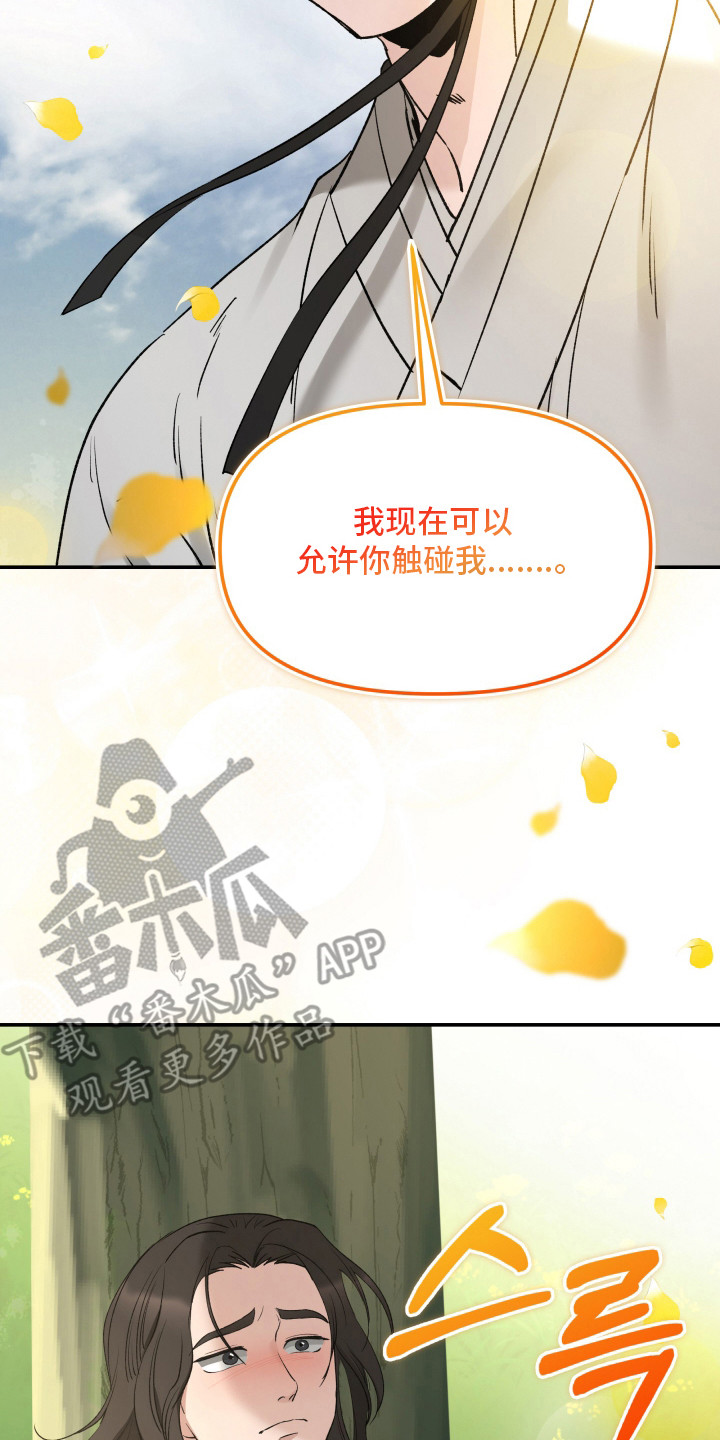 金盏花夜记漫画,第10章：永远追随（完结）3图