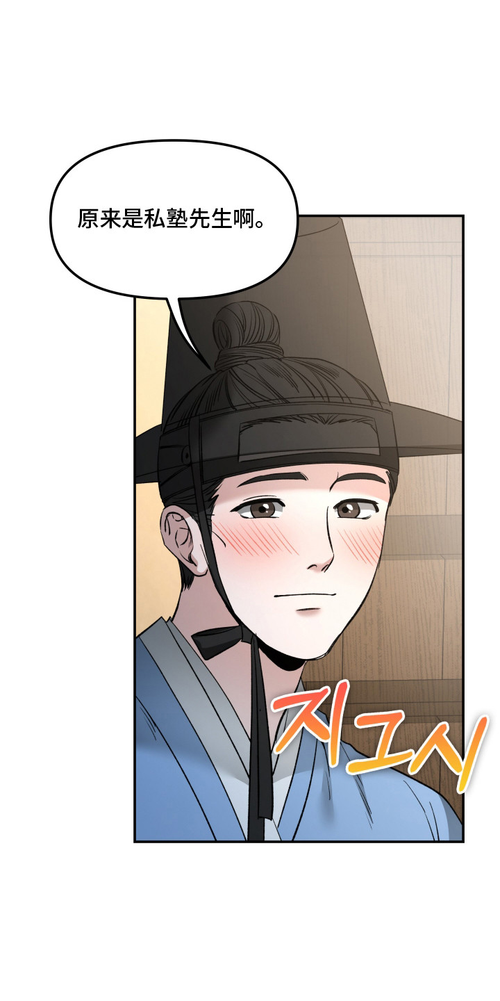 金盏花夜记漫画,第3章：一见钟情1图