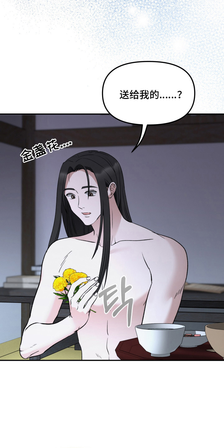 金盏花夜记漫画,第6章：金盏花1图