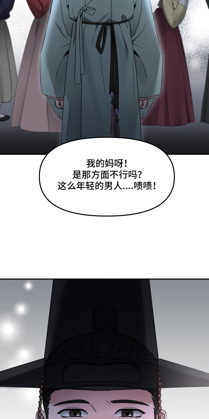 金盏花夜记漫画,第1章：传闻4图