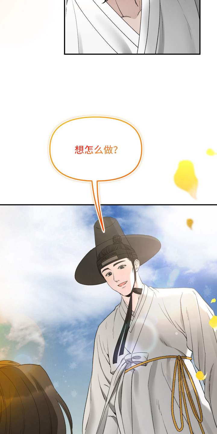 金盏花夜记漫画,第10章：永远追随（完结）1图