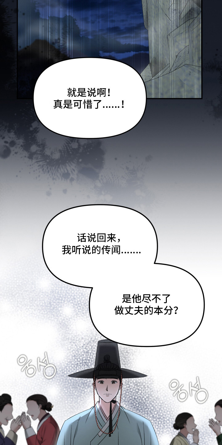 金盏花夜记漫画,第1章：传闻3图